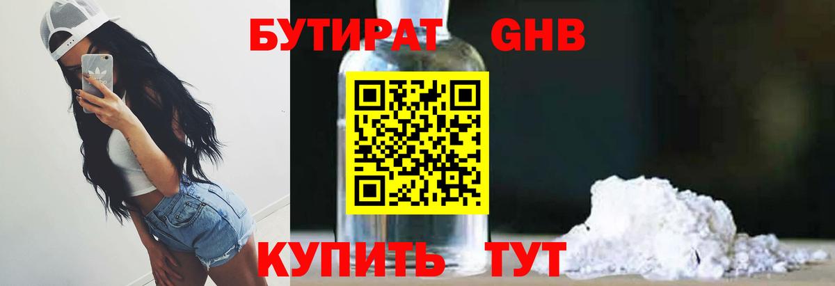 Бутират Butirat  БУТИРАТ  Новочеркасск  Вход с VPN 