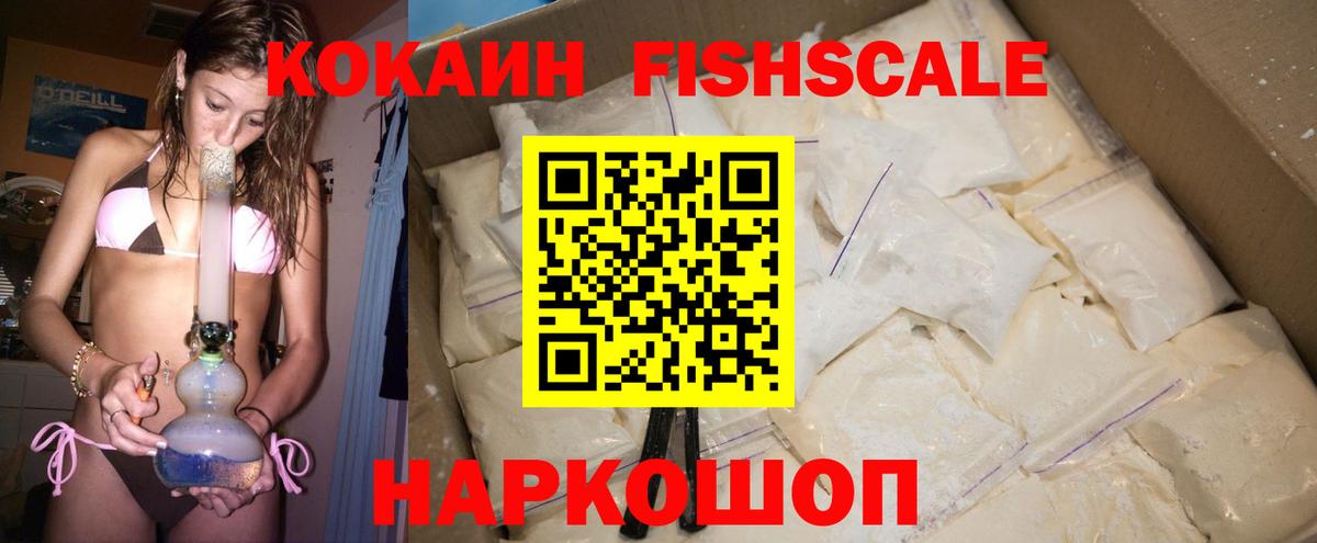 COCAIN Fish Scale Новочеркасск