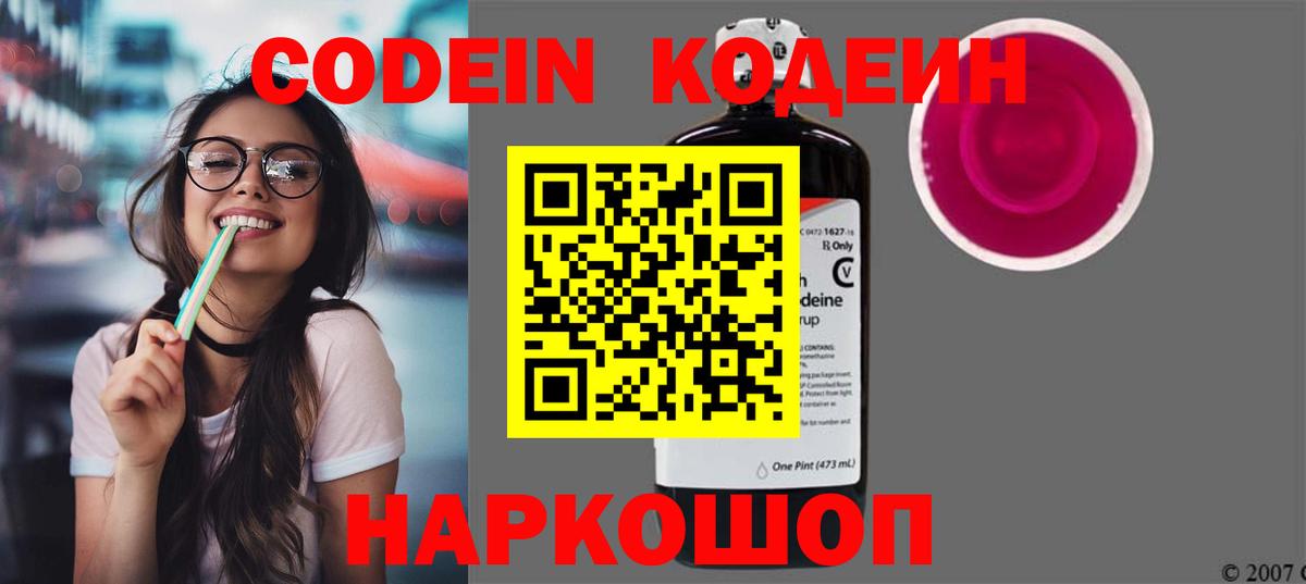 Кодеин напиток Lean (лин) Новочеркасск