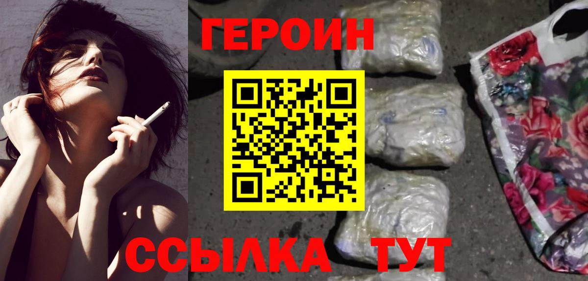Новочеркасск  Героин герыч  Вход с VPN 