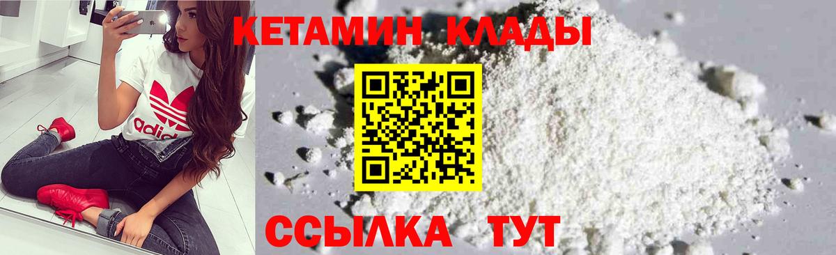 Кетамин VHQ Новочеркасск