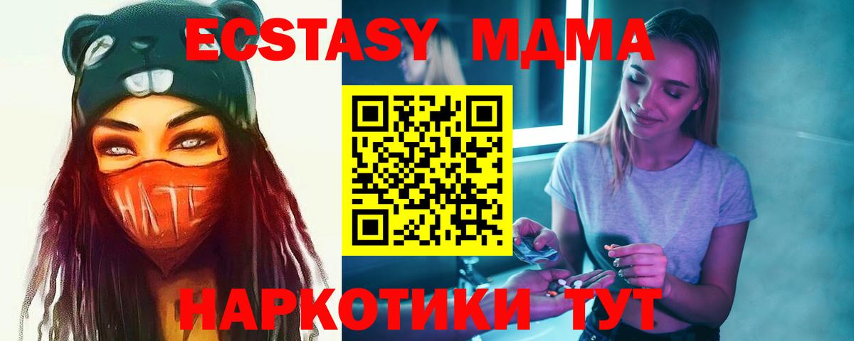 MDMA  MDMA кристаллы  Вход с VPN  MDMA VHQ  Новочеркасск 