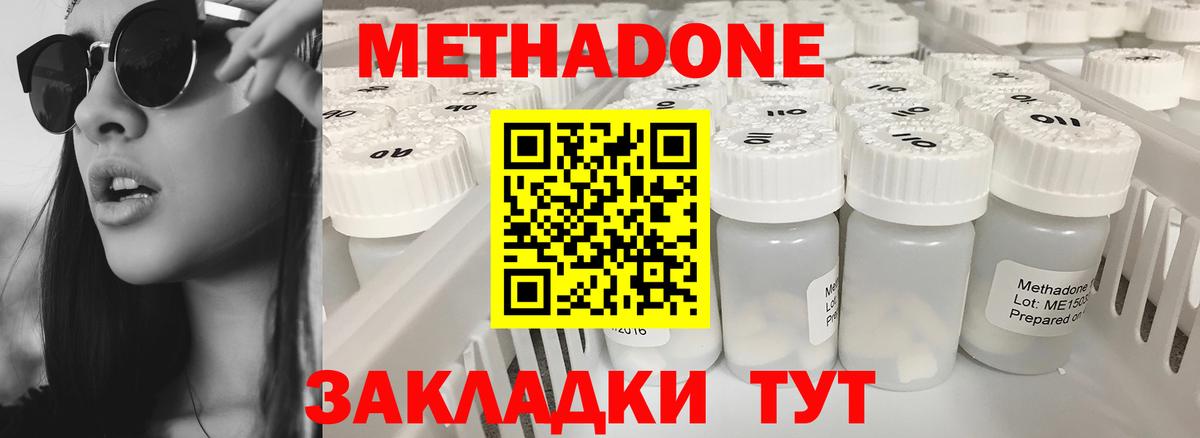 Метадон methadone Новочеркасск