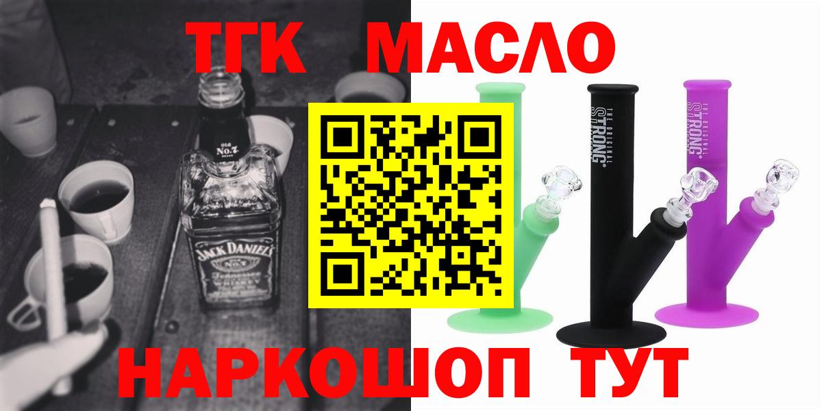 Дистиллят ТГК вейп с тгк  Дистиллят ТГК THC oil  Новочеркасск  Вход с VPN 